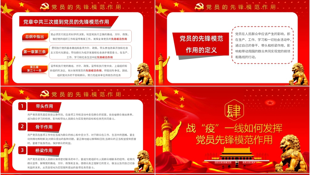 第六季我是党员我先上让党旗在防控疫情斗争第一线高高飘扬PPT党课 第六季我是党员我先上让党旗在防控疫情斗争第一线高高飘扬PPT党课