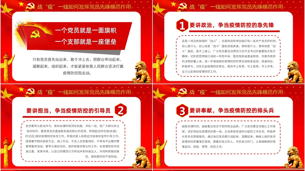 第六季我是党员我先上让党旗在防控疫情斗争第一线高高飘扬PPT党课 第六季我是党员我先上让党旗在防控疫情斗争第一线高高飘扬PPT党课