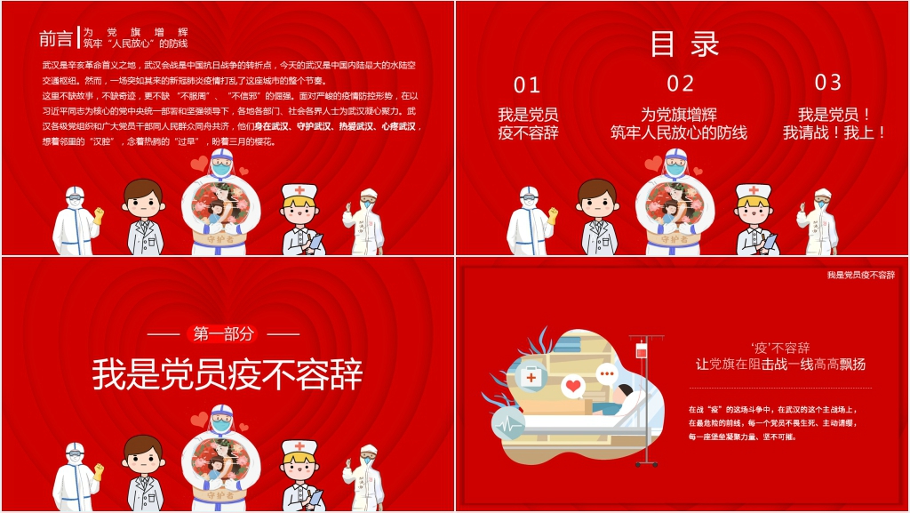 跟着党旗战斗不忘“守护人民”的初心 ‘疫’不容辞PPT党课 跟着党旗战斗不忘“守护人民”的初心 ‘疫’不容辞PPT党课