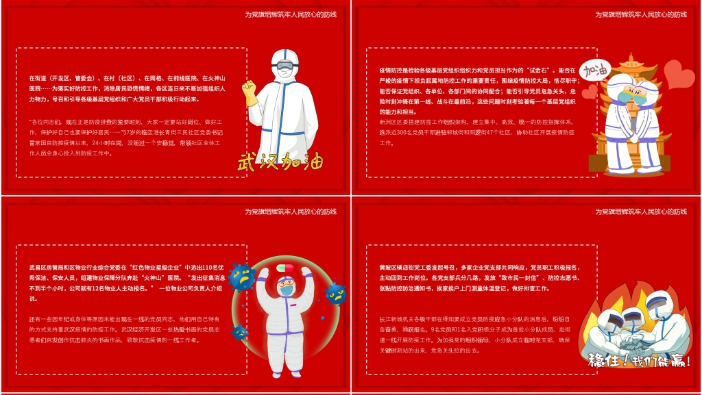 跟着党旗战斗不忘“守护人民”的初心 ‘疫’不容辞PPT党课 跟着党旗战斗不忘“守护人民”的初心 ‘疫’不容辞PPT党课