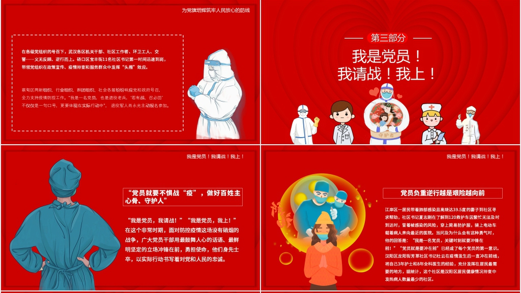 跟着党旗战斗不忘“守护人民”的初心 ‘疫’不容辞PPT党课 跟着党旗战斗不忘“守护人民”的初心 ‘疫’不容辞PPT党课