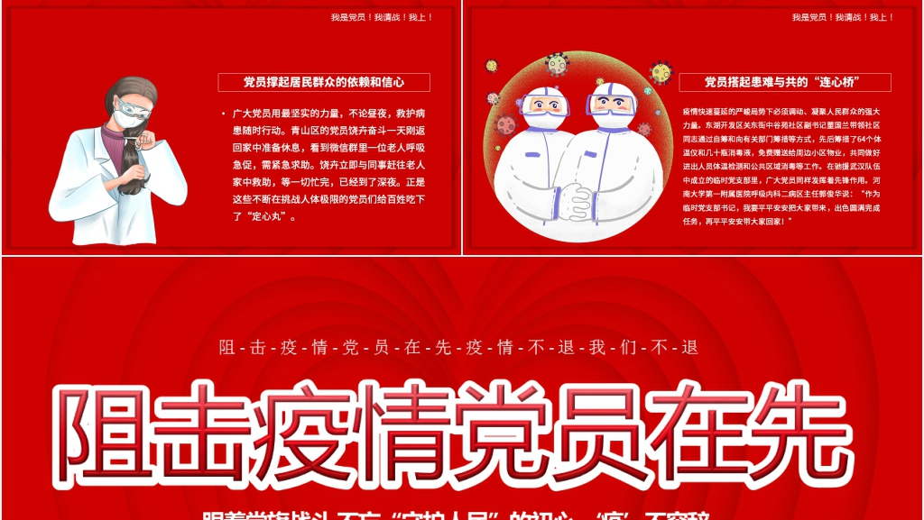 跟着党旗战斗不忘“守护人民”的初心 ‘疫’不容辞PPT党课 跟着党旗战斗不忘“守护人民”的初心 ‘疫’不容辞PPT党课