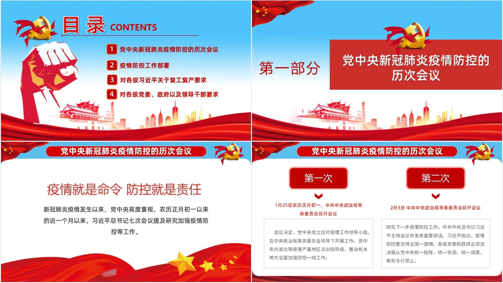 习近平:不获全胜决不 轻言成功会议解读PPT党课 习近平:不获全胜决不 轻言成功会议解读PPT党课