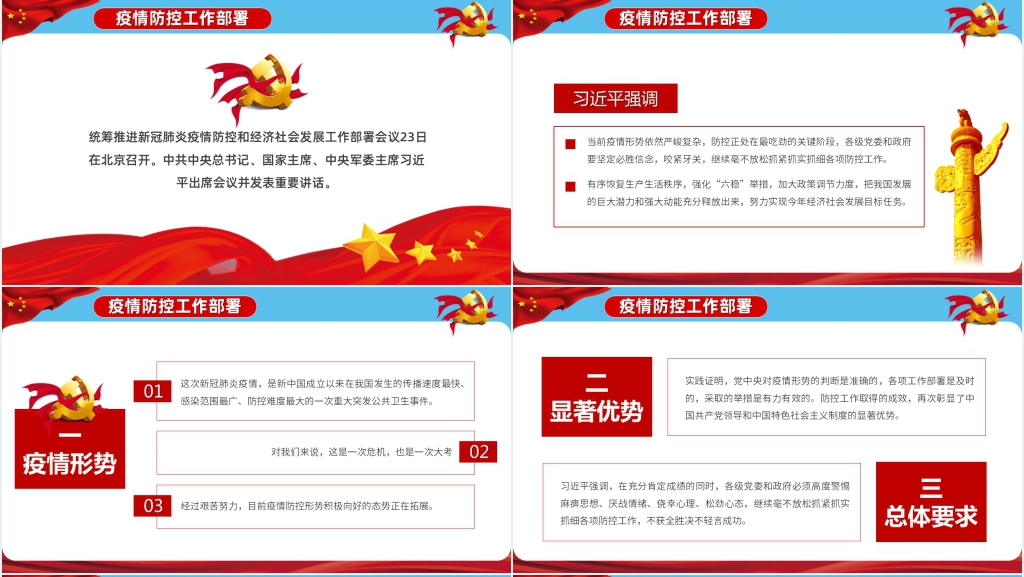 习近平:不获全胜决不 轻言成功会议解读PPT党课 习近平:不获全胜决不 轻言成功会议解读PPT党课