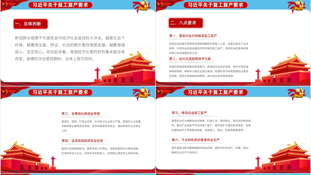 习近平:不获全胜决不 轻言成功会议解读PPT党课 习近平:不获全胜决不 轻言成功会议解读PPT党课