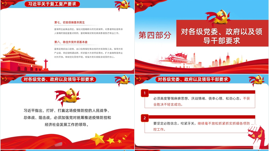 习近平:不获全胜决不 轻言成功会议解读PPT党课 习近平:不获全胜决不 轻言成功会议解读PPT党课