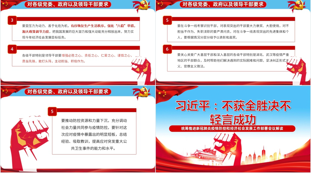 习近平:不获全胜决不 轻言成功会议解读PPT党课 习近平:不获全胜决不 轻言成功会议解读PPT党课
