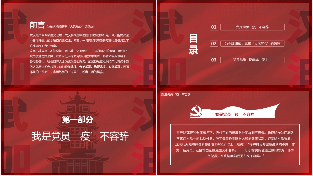 携手同心抗击疫情疫PPT党课