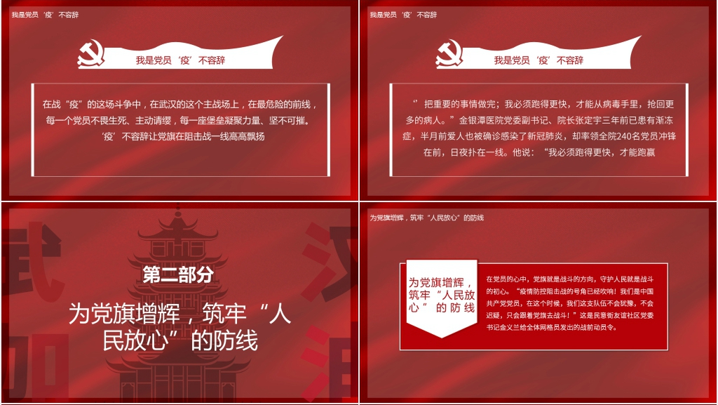 携手同心抗击疫情疫PPT党课