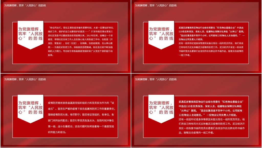 携手同心抗击疫情疫PPT党课