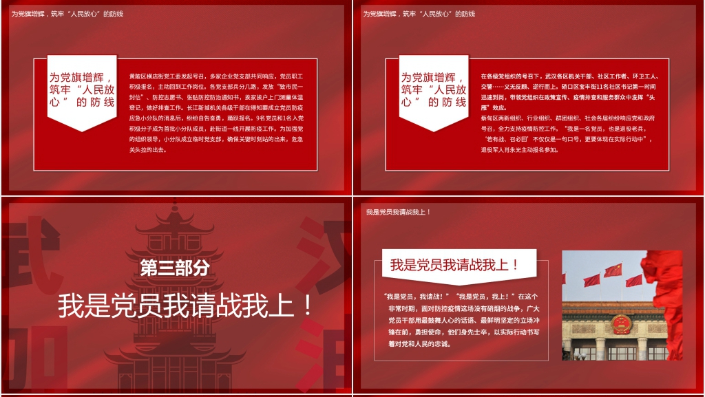 携手同心抗击疫情疫PPT党课