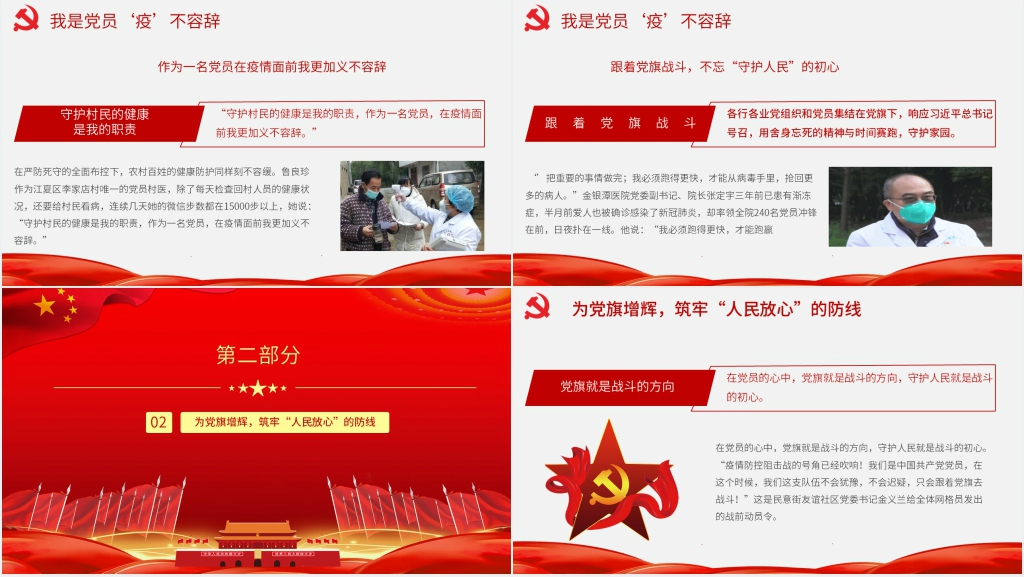 跟着党旗战斗不忘守护人民的初心PPT党课 跟着党旗战斗不忘守护人民的初心PPT党课