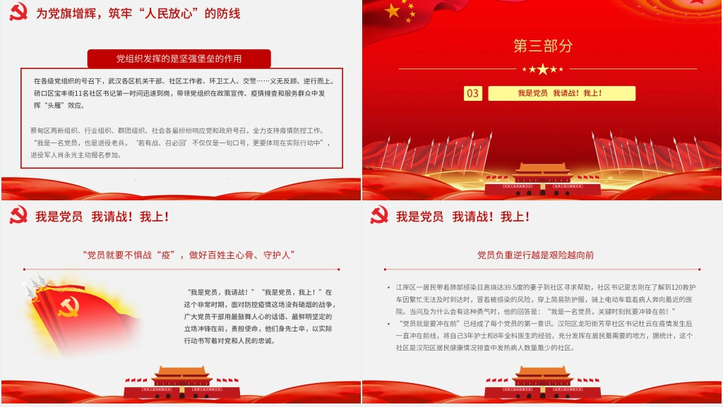 跟着党旗战斗不忘守护人民的初心PPT党课 跟着党旗战斗不忘守护人民的初心PPT党课