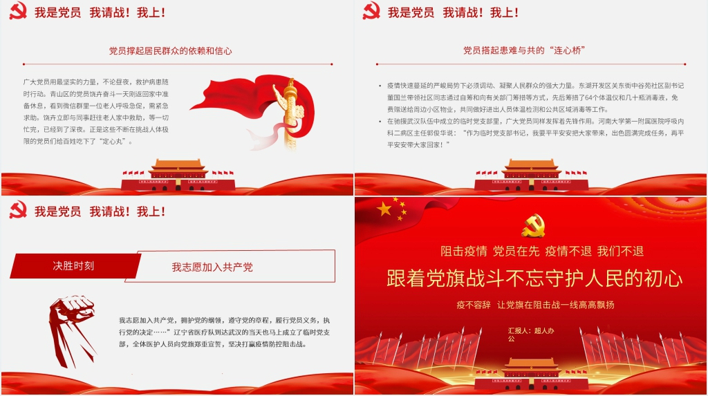 跟着党旗战斗不忘守护人民的初心PPT党课 跟着党旗战斗不忘守护人民的初心PPT党课