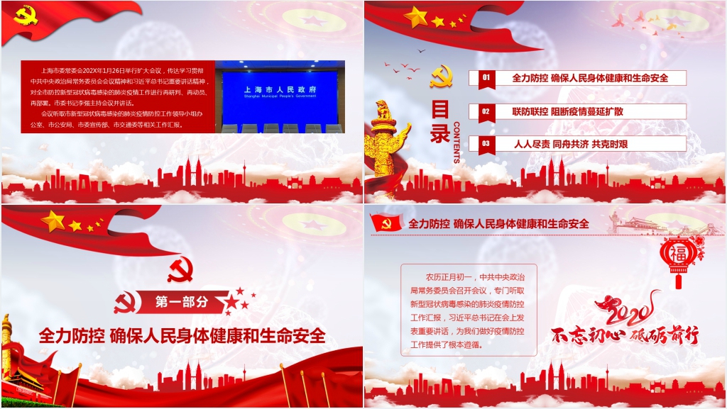 上海市疫情防控扩大会议学习贯彻中央政治局常委会会议精神重要PPT党课 上海市疫情防控扩大会议学习贯彻中央政治局常委会会议精神重要PPT党课
