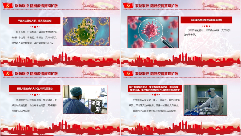 上海市疫情防控扩大会议学习贯彻中央政治局常委会会议精神重要PPT党课 上海市疫情防控扩大会议学习贯彻中央政治局常委会会议精神重要PPT党课
