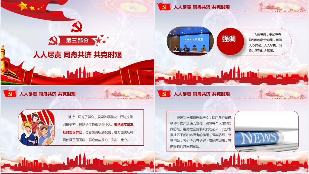 上海市疫情防控扩大会议学习贯彻中央政治局常委会会议精神重要PPT党课 上海市疫情防控扩大会议学习贯彻中央政治局常委会会议精神重要PPT党课