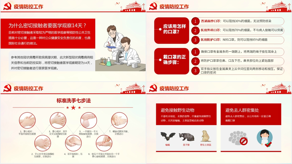第六季疫情防控阻击战是一线干部的“试金石”PPT党课 第六季疫情防控阻击战是一线干部的“试金石”PPT党课