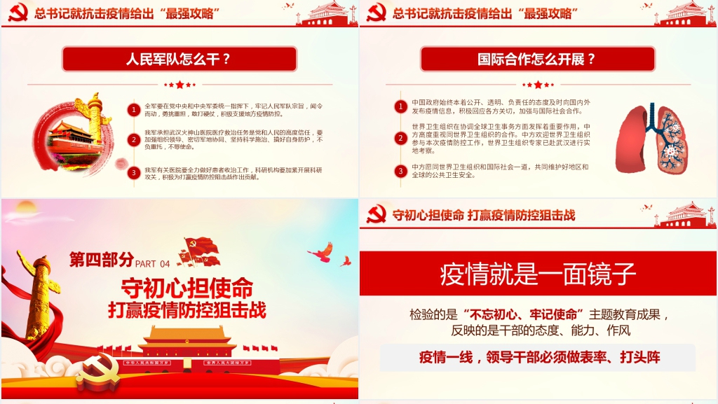 第六季疫情防控阻击战是一线干部的“试金石”PPT党课 第六季疫情防控阻击战是一线干部的“试金石”PPT党课