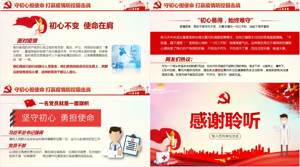 第六季疫情防控阻击战是一线干部的“试金石”PPT党课 第六季疫情防控阻击战是一线干部的“试金石”PPT党课