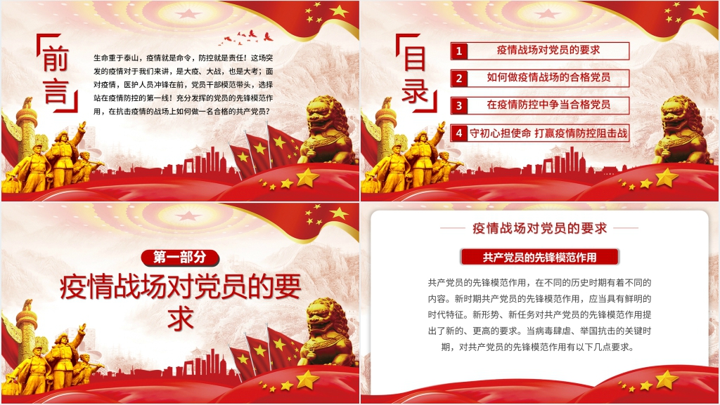 如何做抗击疫情战场上的合格共产党员PPT党课 如何做抗击疫情战场上的合格共产党员PPT党课