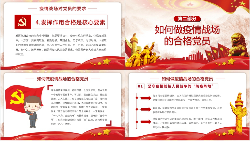 如何做抗击疫情战场上的合格共产党员PPT党课 如何做抗击疫情战场上的合格共产党员PPT党课