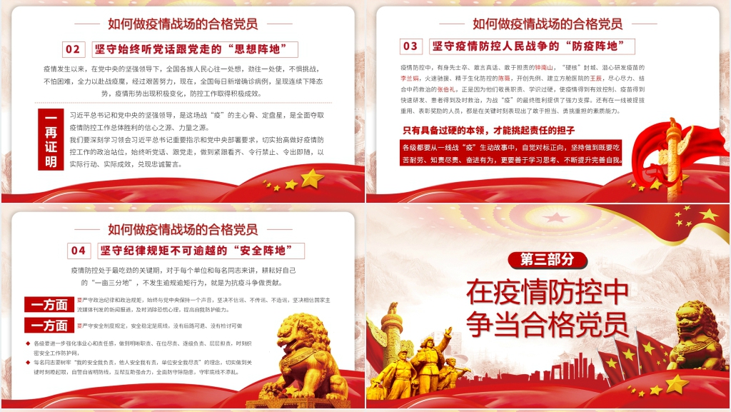 如何做抗击疫情战场上的合格共产党员PPT党课 如何做抗击疫情战场上的合格共产党员PPT党课
