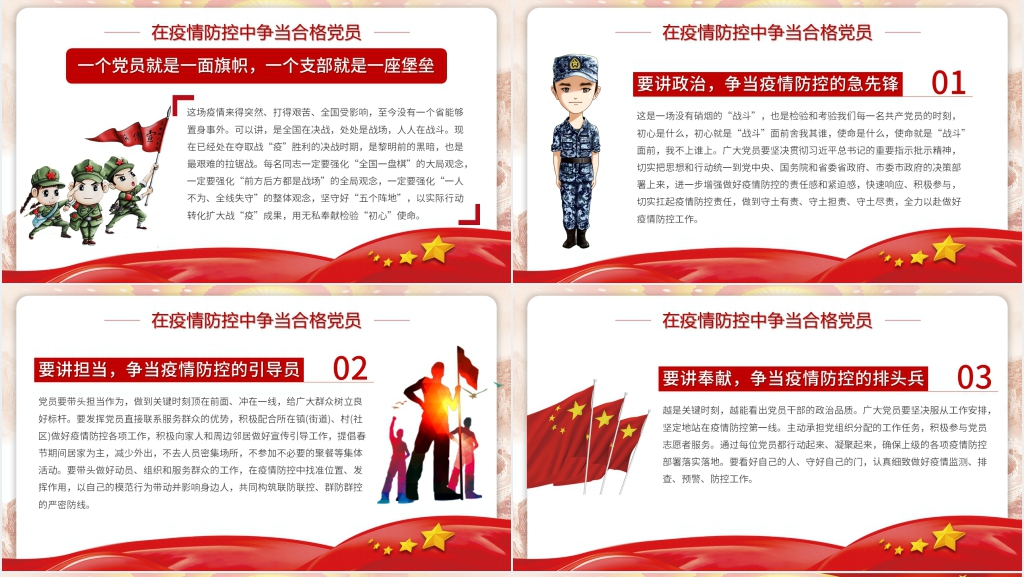 如何做抗击疫情战场上的合格共产党员PPT党课 如何做抗击疫情战场上的合格共产党员PPT党课