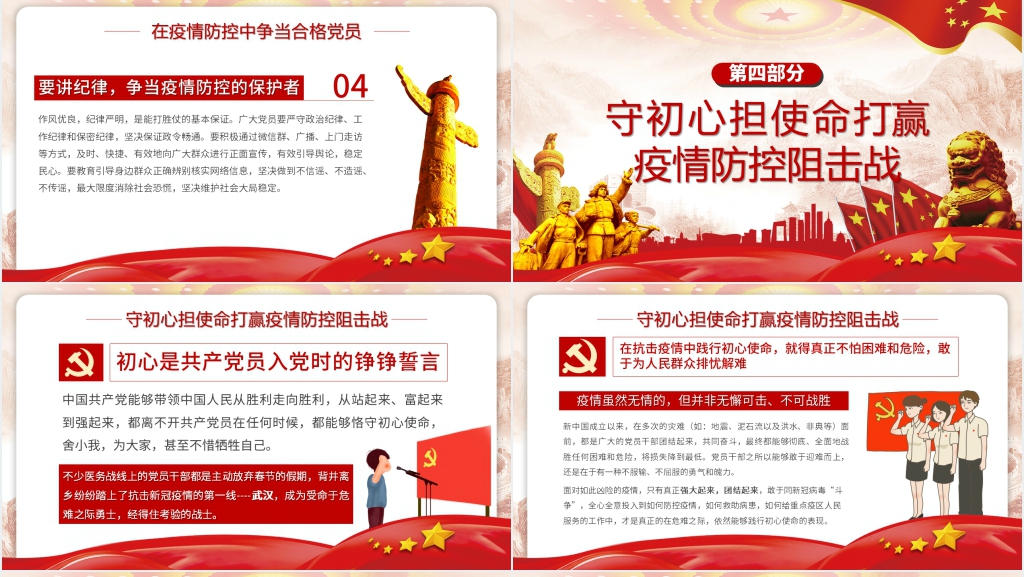 如何做抗击疫情战场上的合格共产党员PPT党课 如何做抗击疫情战场上的合格共产党员PPT党课