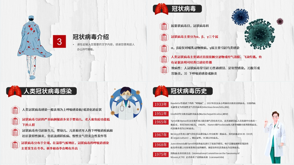 武汉加油万众一心众志成城做好疫情防控防护PPT模板 武汉加油万众一心众志成城做好疫情防控防护PPT模板