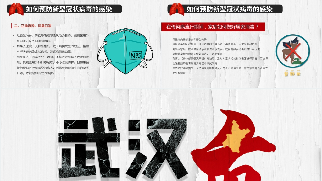 武汉加油万众一心众志成城做好疫情防控防护PPT模板 武汉加油万众一心众志成城做好疫情防控防护PPT模板