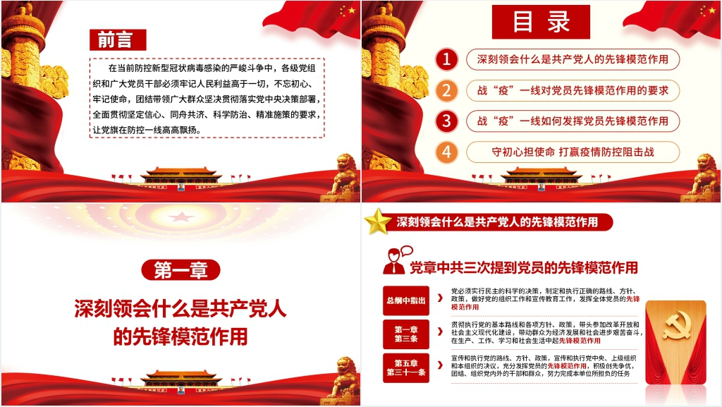 主题“战疫”当前做新时代“硬核” 共产党员PPT党课 主题“战疫”当前做新时代“硬核” 共产党员PPT党课