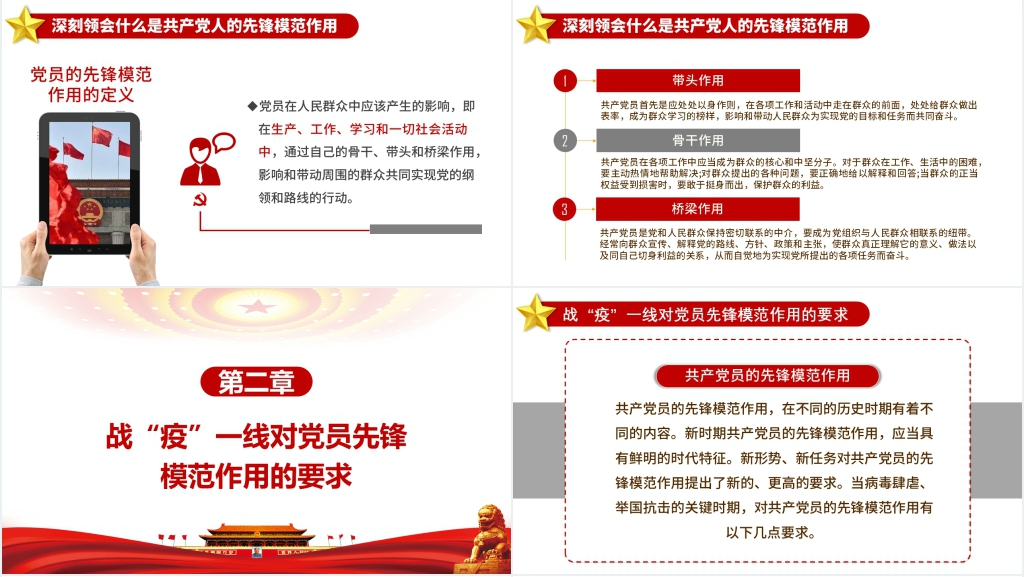 主题“战疫”当前做新时代“硬核” 共产党员PPT党课 主题“战疫”当前做新时代“硬核” 共产党员PPT党课