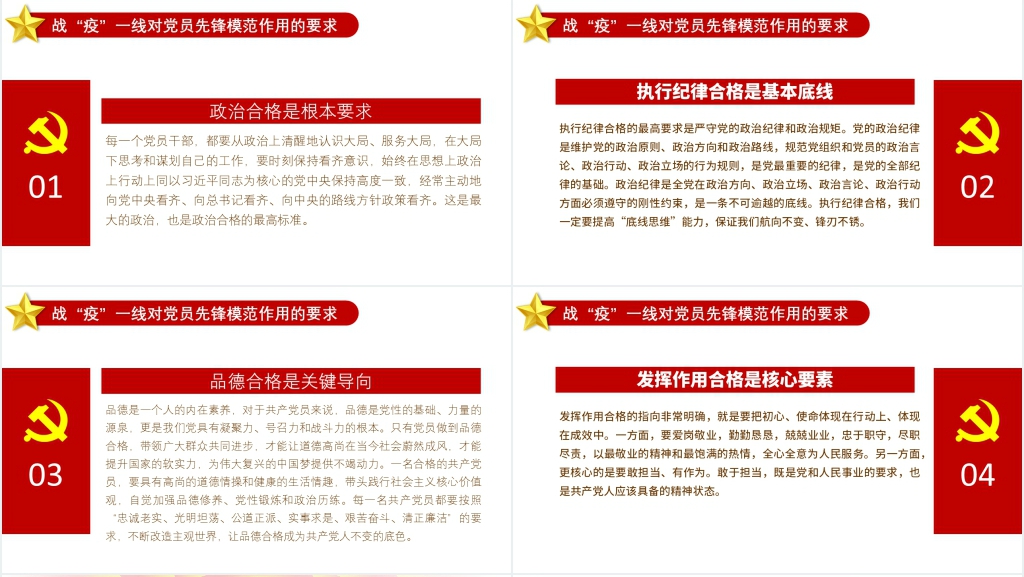 主题“战疫”当前做新时代“硬核” 共产党员PPT党课 主题“战疫”当前做新时代“硬核” 共产党员PPT党课