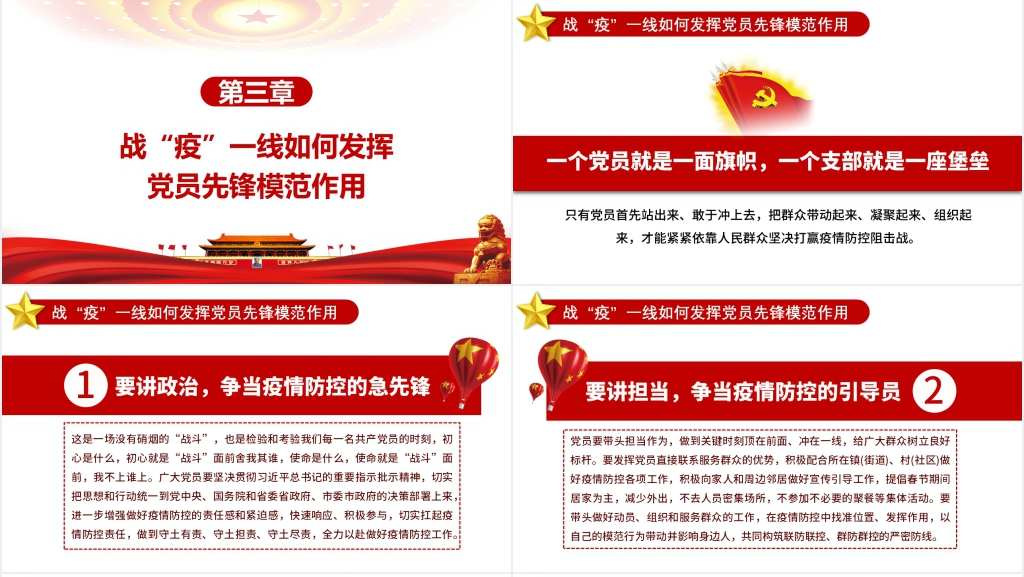 主题“战疫”当前做新时代“硬核” 共产党员PPT党课 主题“战疫”当前做新时代“硬核” 共产党员PPT党课