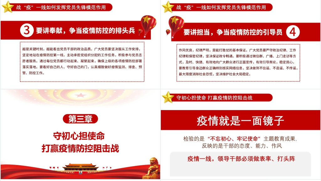 主题“战疫”当前做新时代“硬核” 共产党员PPT党课 主题“战疫”当前做新时代“硬核” 共产党员PPT党课