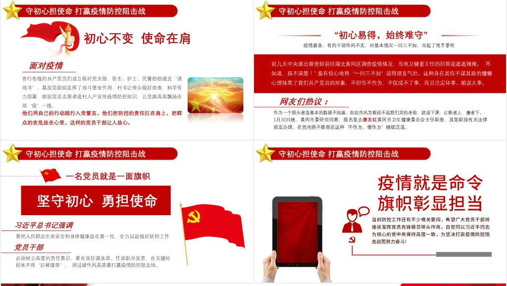 主题“战疫”当前做新时代“硬核” 共产党员PPT党课 主题“战疫”当前做新时代“硬核” 共产党员PPT党课