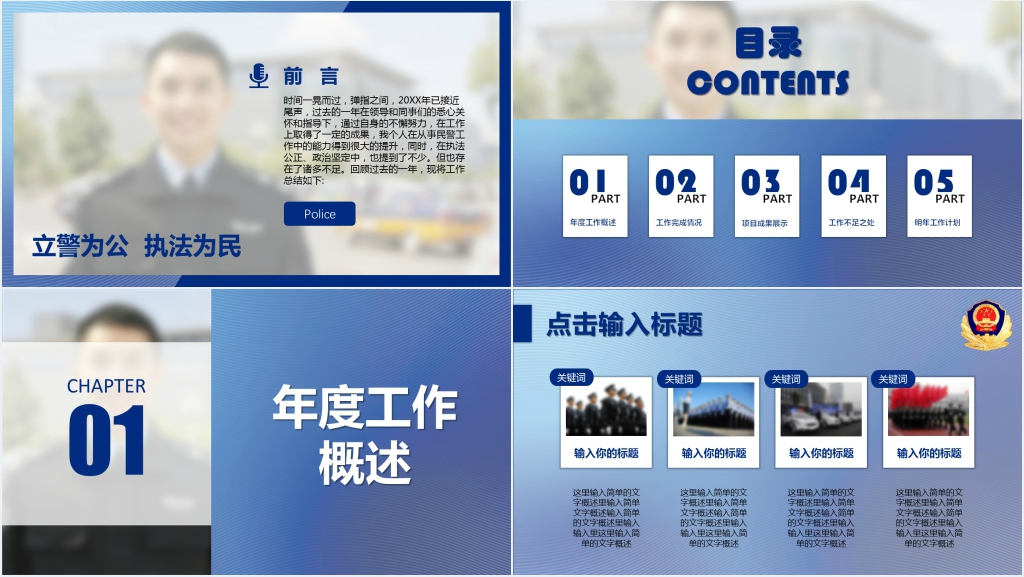 人民警察公安机关年终总结报告PPT模板 人民警察公安机关年终总结报告PPT模板