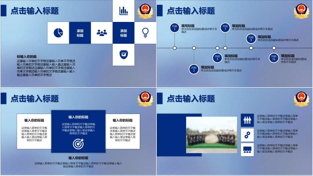 人民警察公安机关年终总结报告PPT模板 人民警察公安机关年终总结报告PPT模板