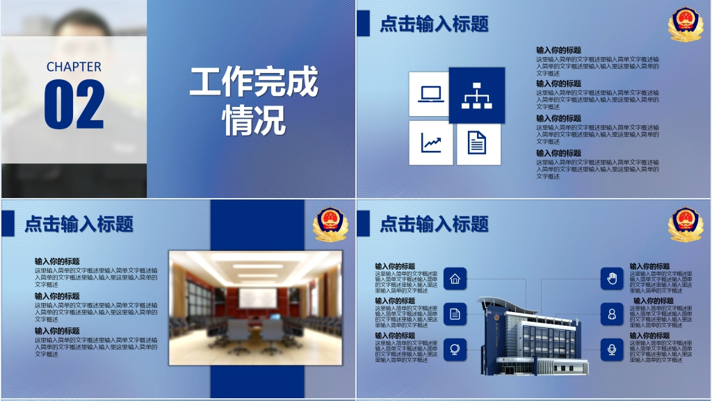 人民警察公安机关年终总结报告PPT模板 人民警察公安机关年终总结报告PPT模板