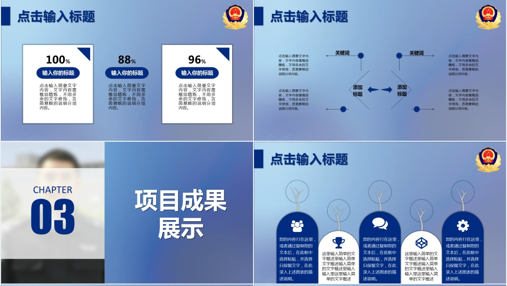 人民警察公安机关年终总结报告PPT模板 人民警察公安机关年终总结报告PPT模板