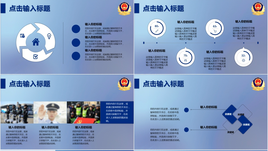 人民警察公安机关年终总结报告PPT模板 人民警察公安机关年终总结报告PPT模板