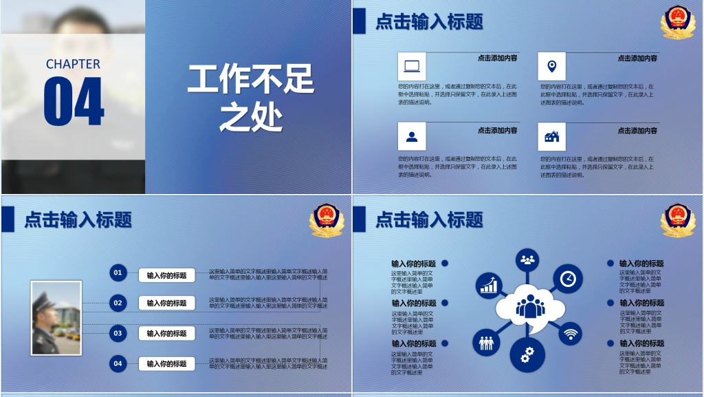 人民警察公安机关年终总结报告PPT模板 人民警察公安机关年终总结报告PPT模板