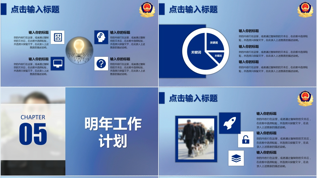 人民警察公安机关年终总结报告PPT模板 人民警察公安机关年终总结报告PPT模板