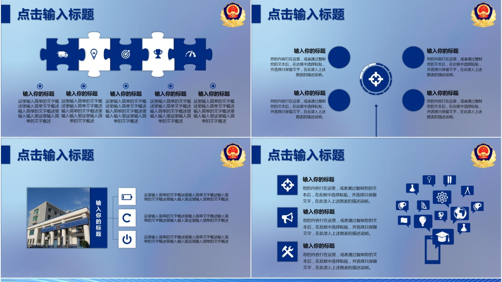 人民警察公安机关年终总结报告PPT模板 人民警察公安机关年终总结报告PPT模板