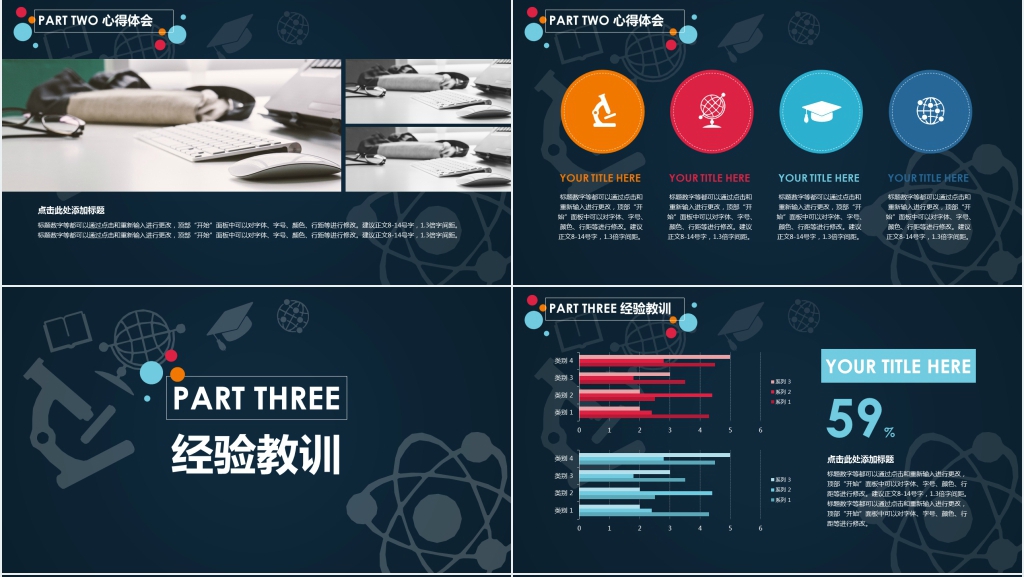 深蓝色老师教师年终总结汇报PPT模板