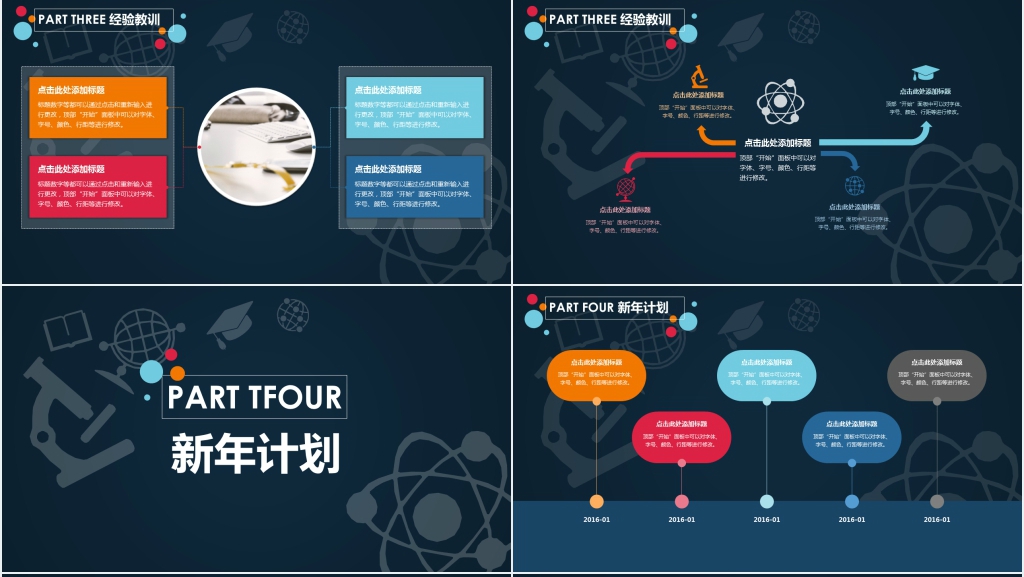 深蓝色老师教师年终总结汇报PPT模板