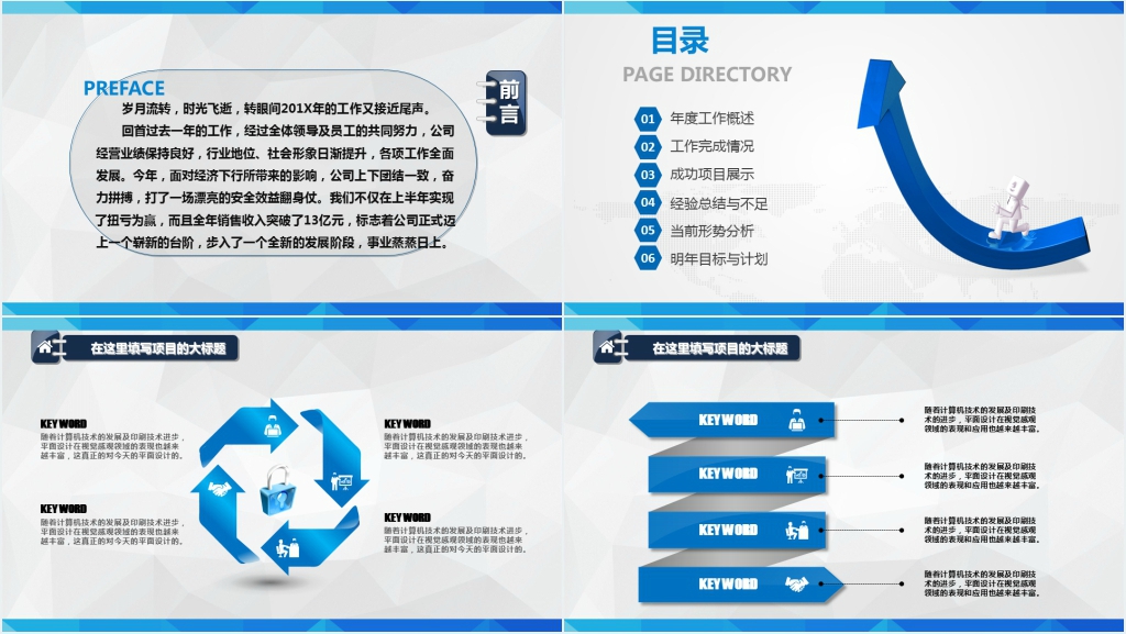 蓝白色调年终工作总结汇报PPT模板 蓝白色调年终工作总结汇报PPT模板