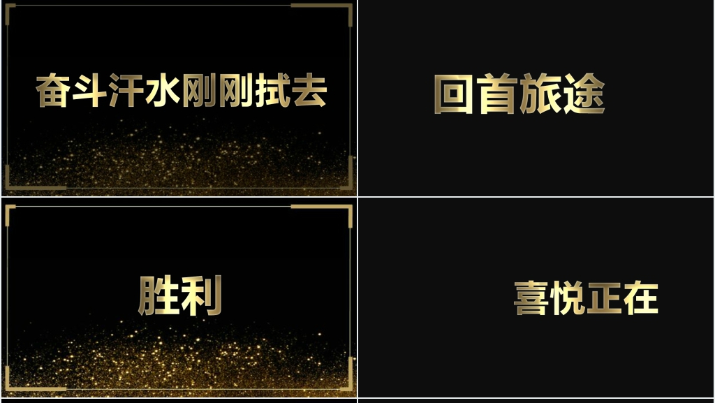 黑金快闪公司年终表彰大会PPT模板 黑金快闪公司年终表彰大会PPT模板