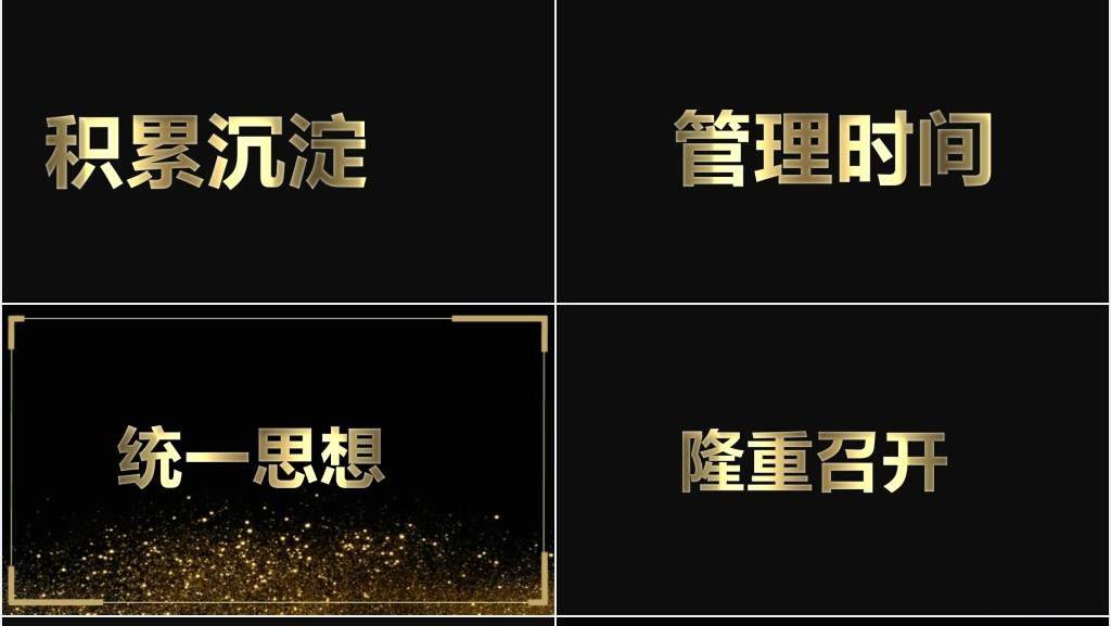 黑金快闪公司年终表彰大会PPT模板 黑金快闪公司年终表彰大会PPT模板